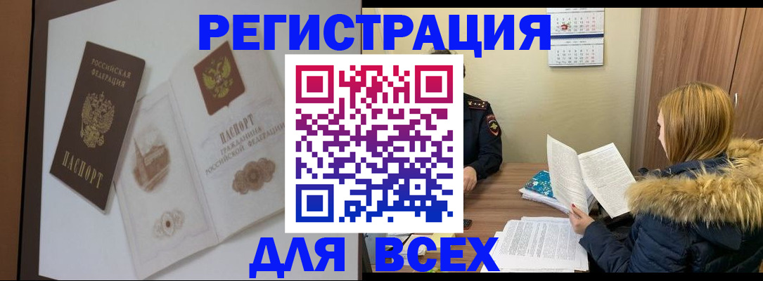 прописка регистрация в Сясьстрое