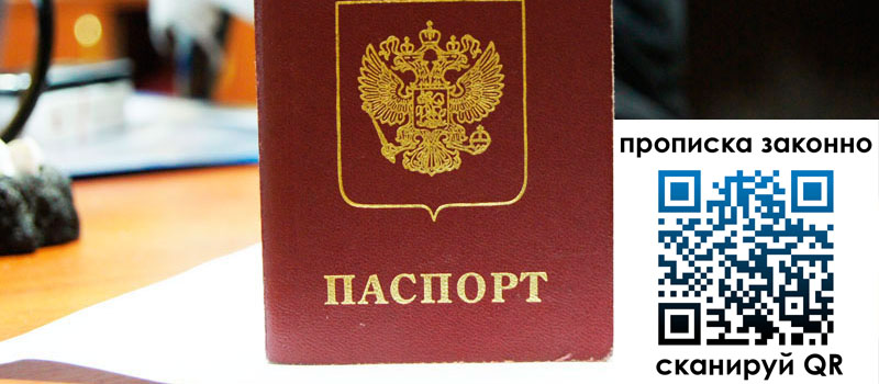 прописка в Сясьстрое прописка в Сясьстрое